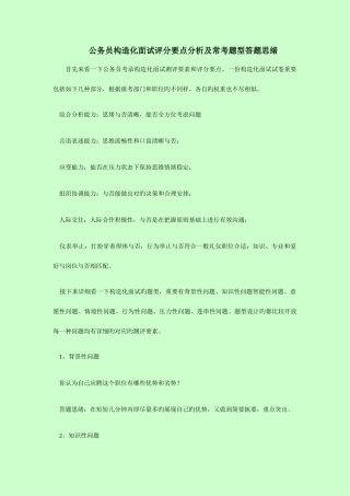2025年公务员结构化面试评分要点分析及常考题型答题思路