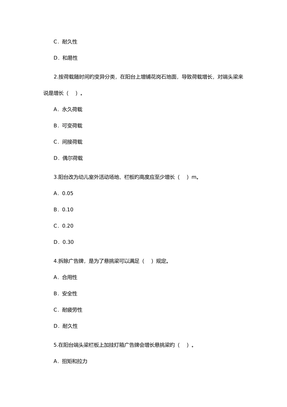 2025年二级建造师考试考题及答案_第2页