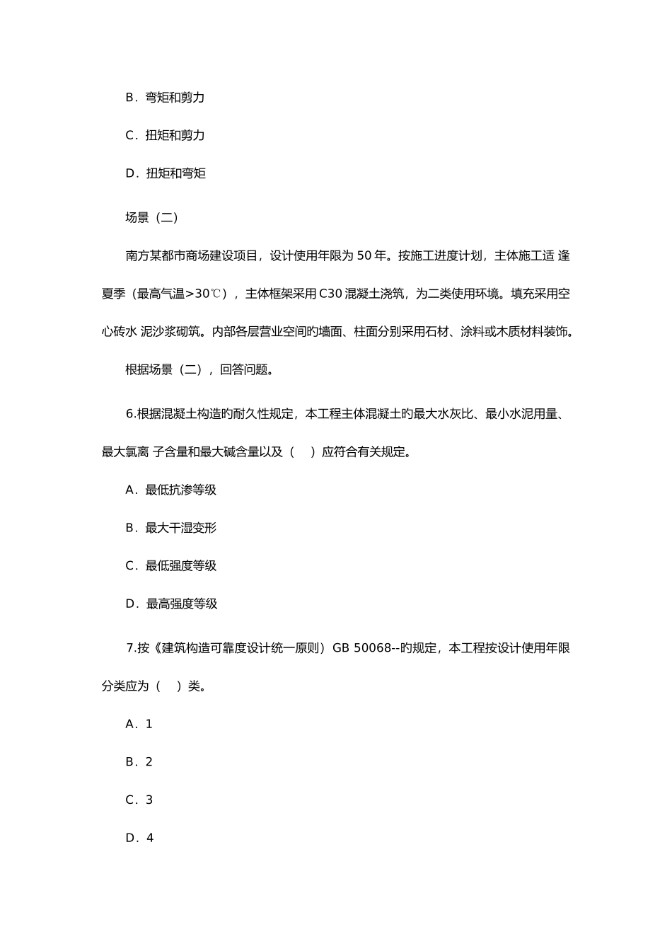 2025年二级建造师考试考题及答案_第3页