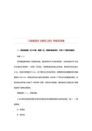 2025年二级建造师考试考题及答案