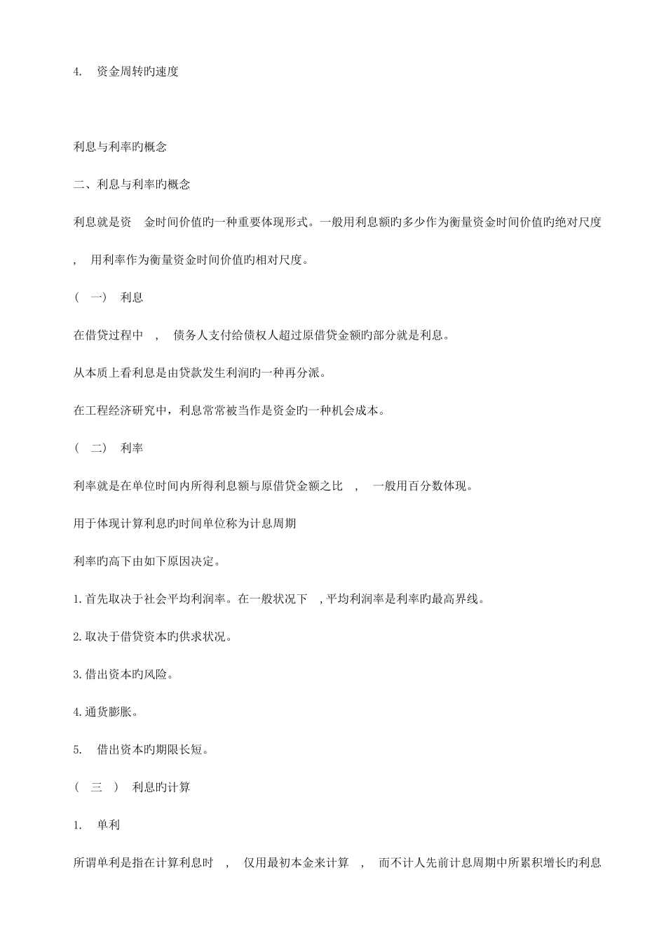 2025年一级建造师建设工程经济高分策略讲义资料_第2页