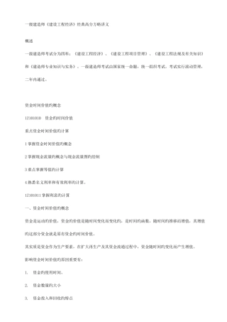 2025年一级建造师建设工程经济高分策略讲义资料