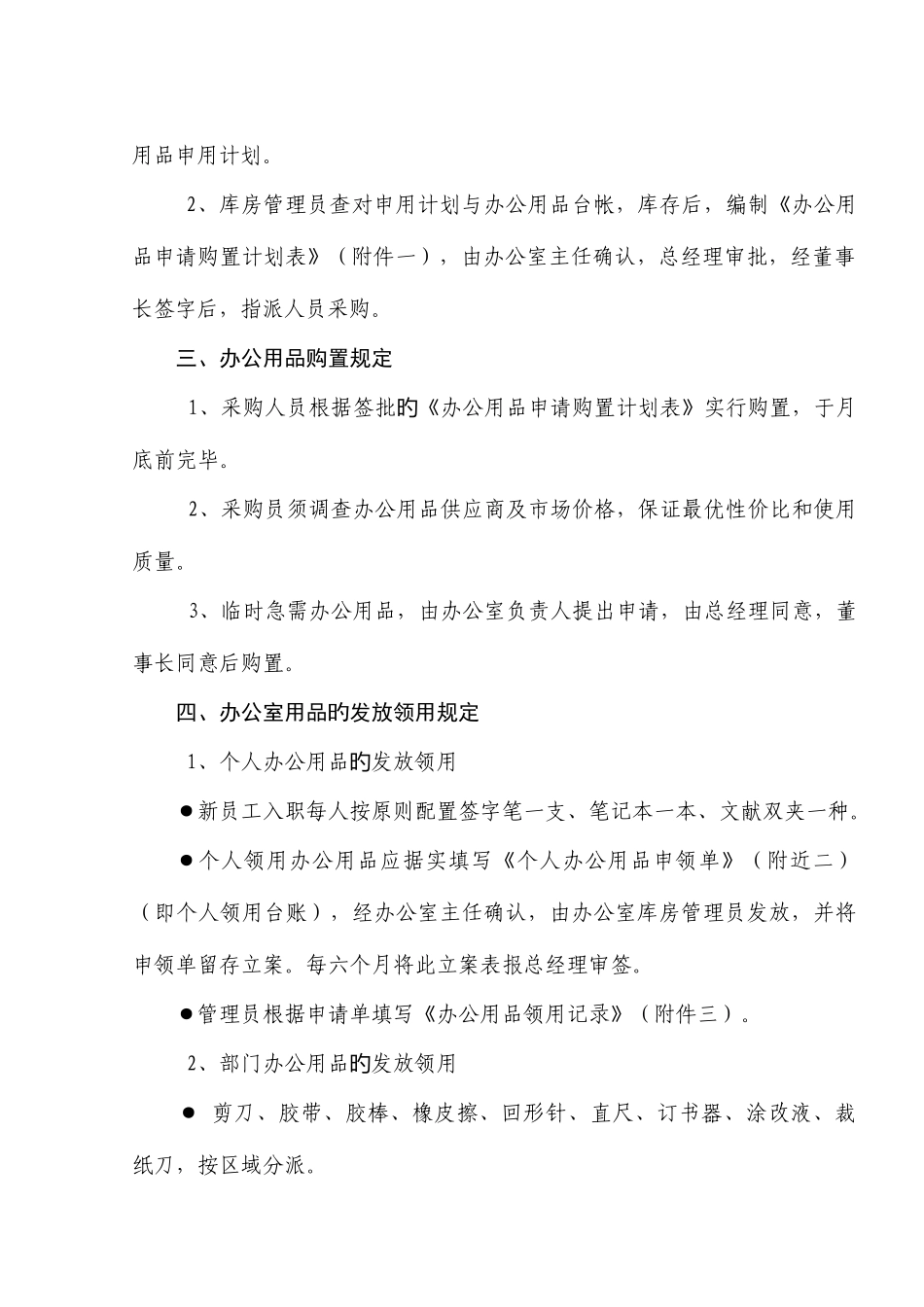 2025年办公用品管理制度与表格版全套_第2页