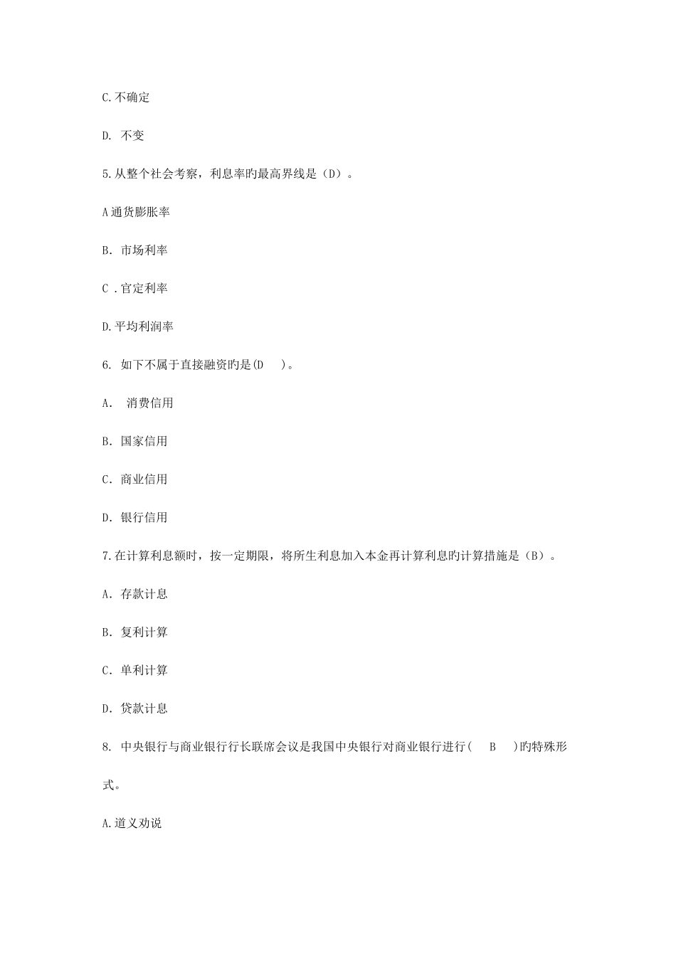 2025年中国邮政储蓄银行招聘考试模拟试题_第2页