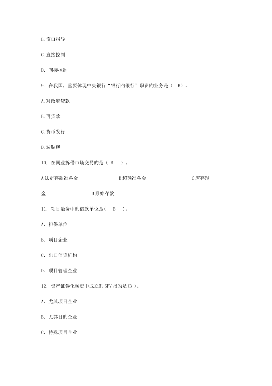 2025年中国邮政储蓄银行招聘考试模拟试题_第3页