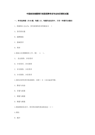 2025年中国邮政储蓄银行招聘考试模拟试题