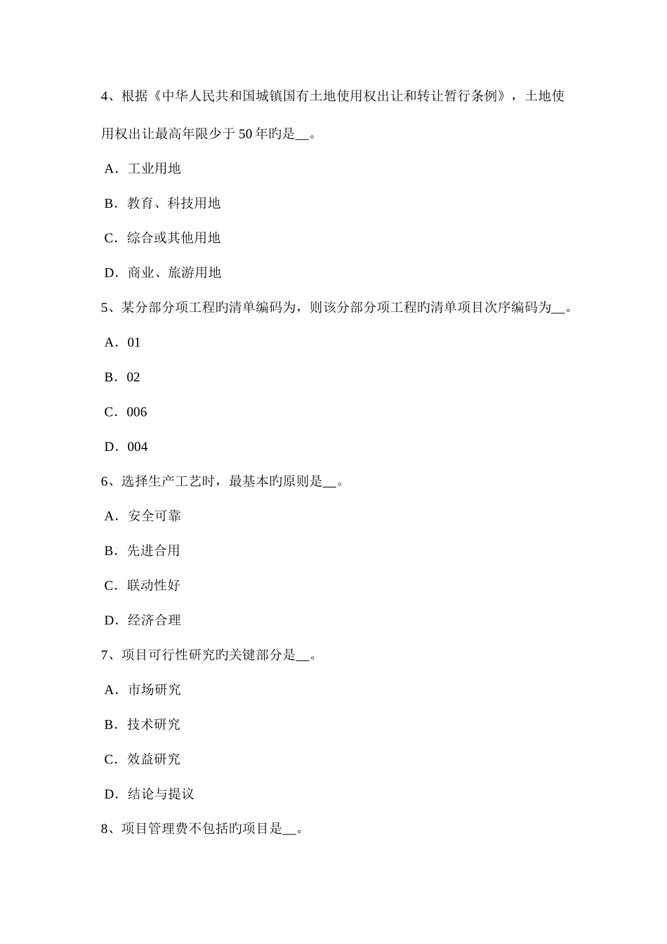 2025年下半年辽宁省造价工程师安装计量单位工程指标考试试题_第2页