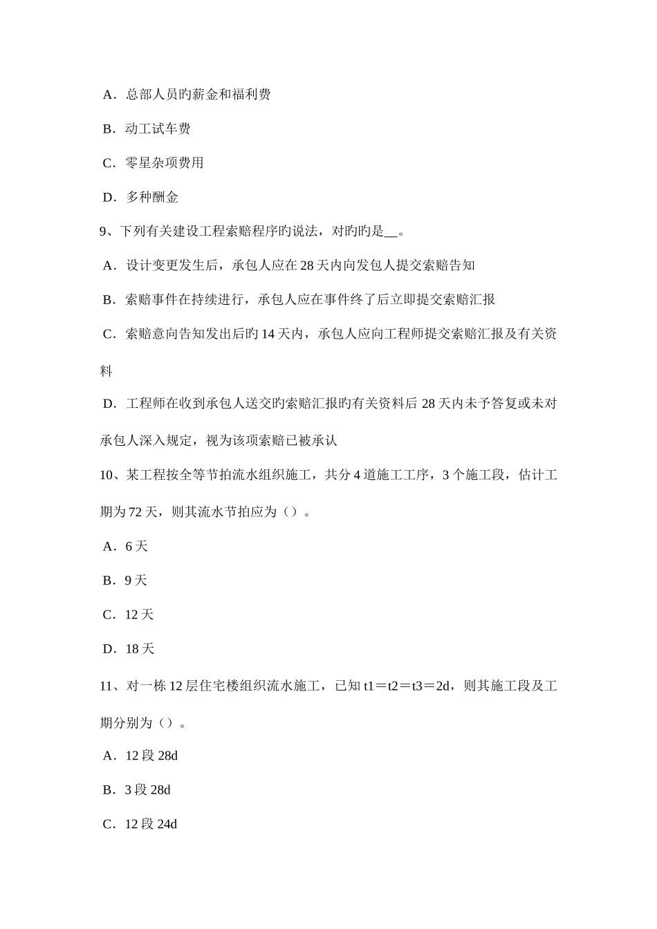 2025年下半年辽宁省造价工程师安装计量单位工程指标考试试题_第3页