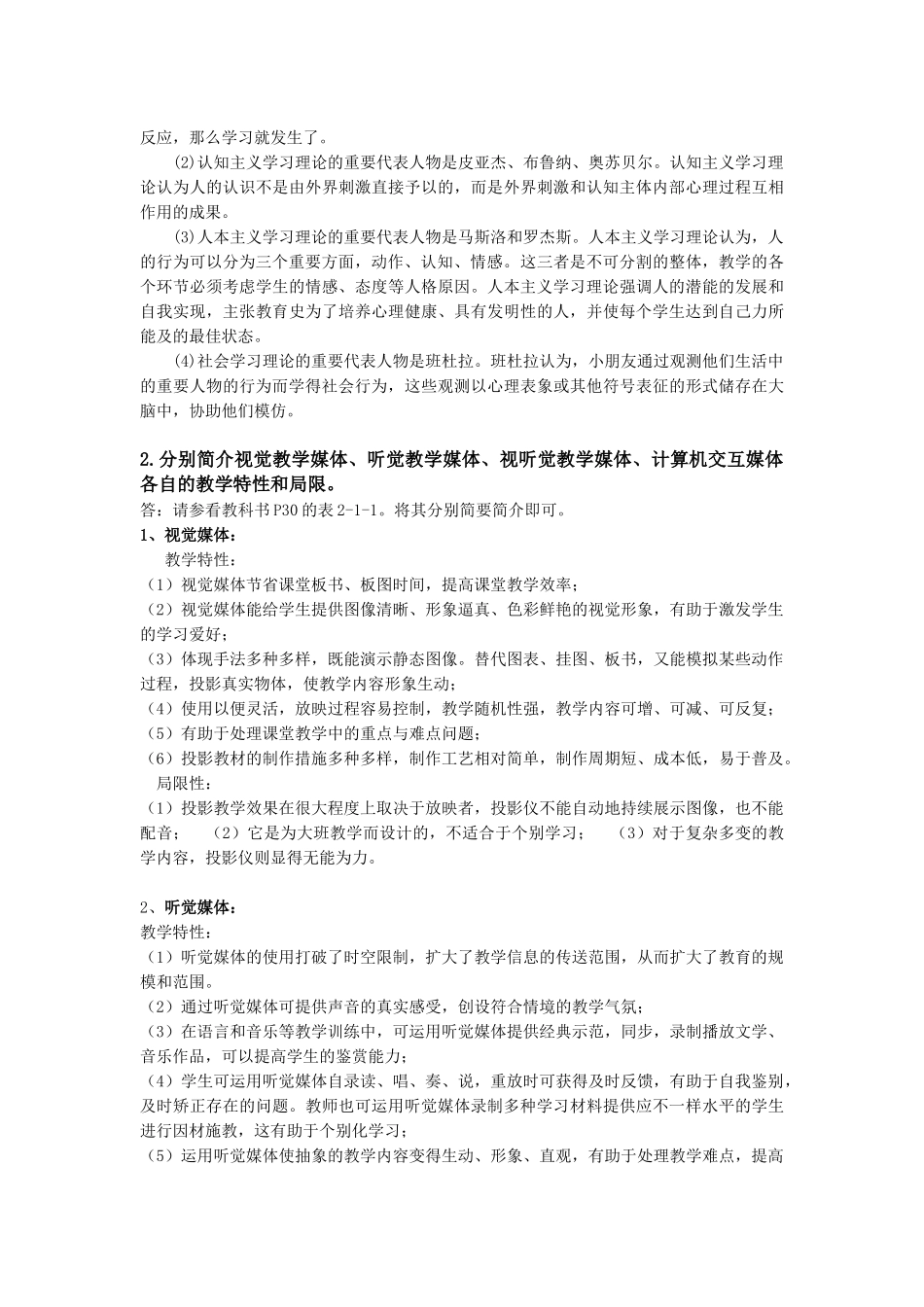 2025年电大学前教育专科现代教育技术形成性考核新版.第次作业_第3页