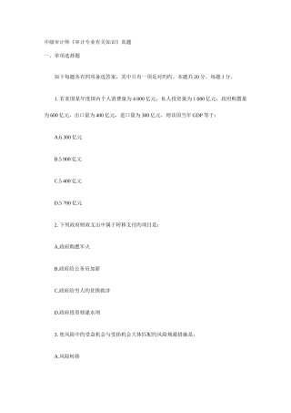2025年中级审计师审计专业相关知识试题