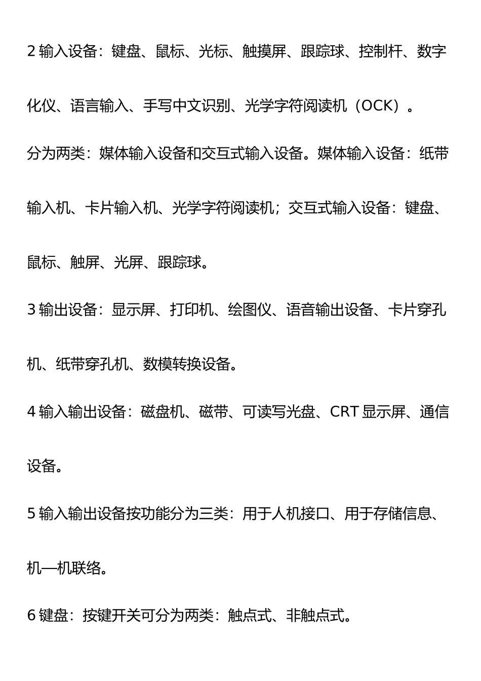 2025年信息系统管理工程师教程_第3页