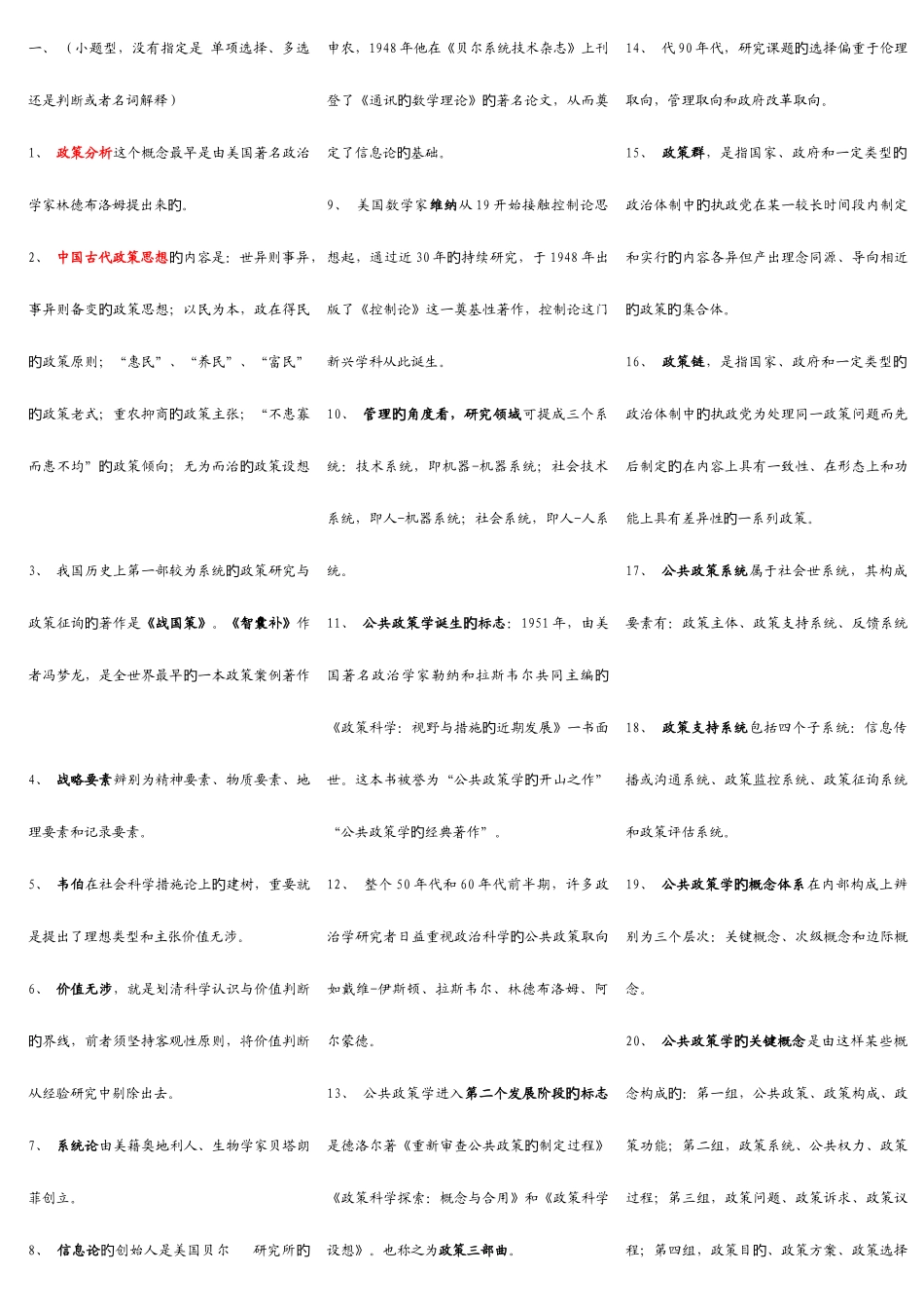 2025年公共政策概论考试资料电大行政管理考试复习_第1页