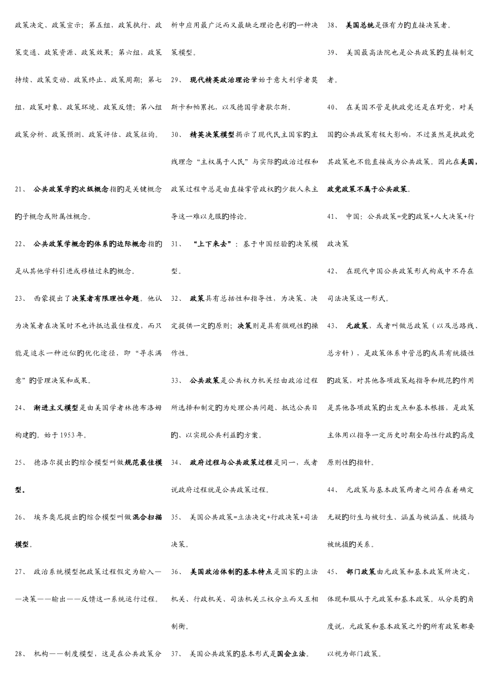 2025年公共政策概论考试资料电大行政管理考试复习_第2页