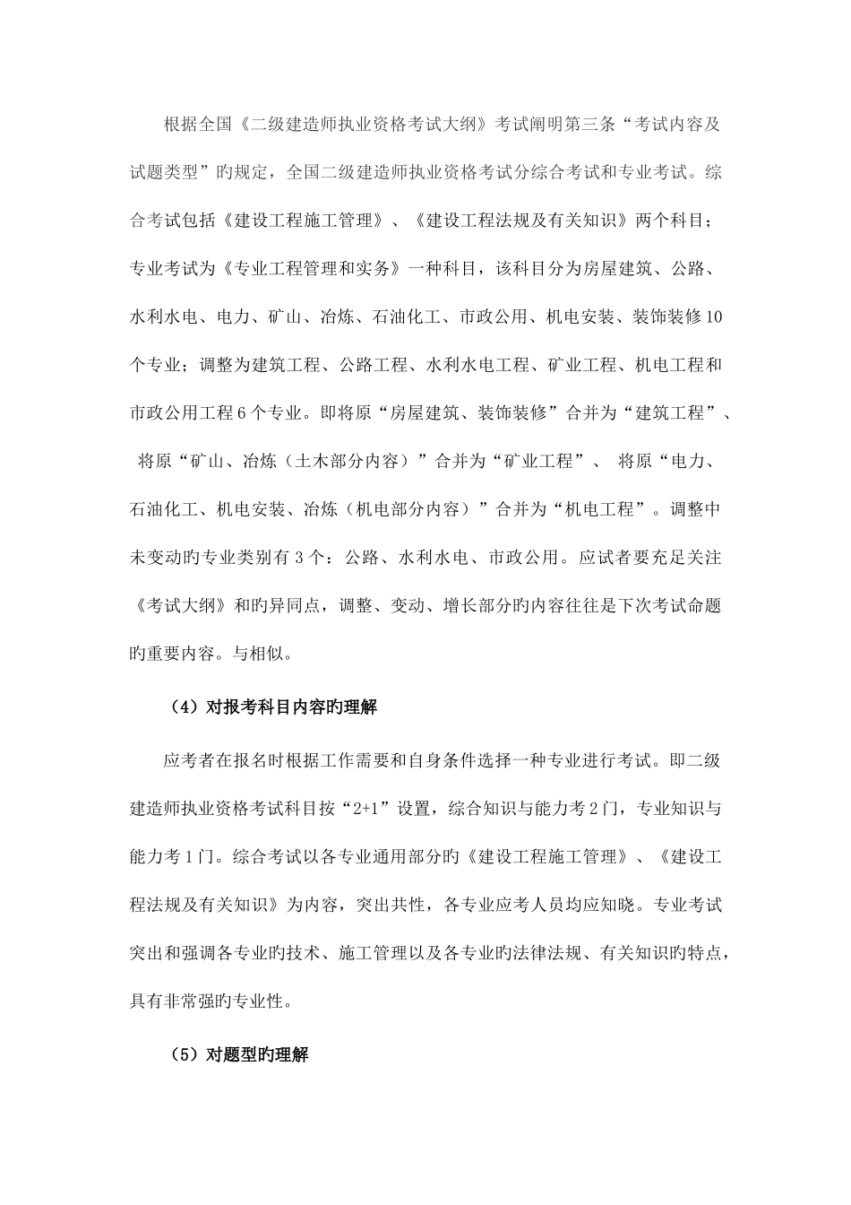 2025年二级建造师执业资格考试公共部分_第2页