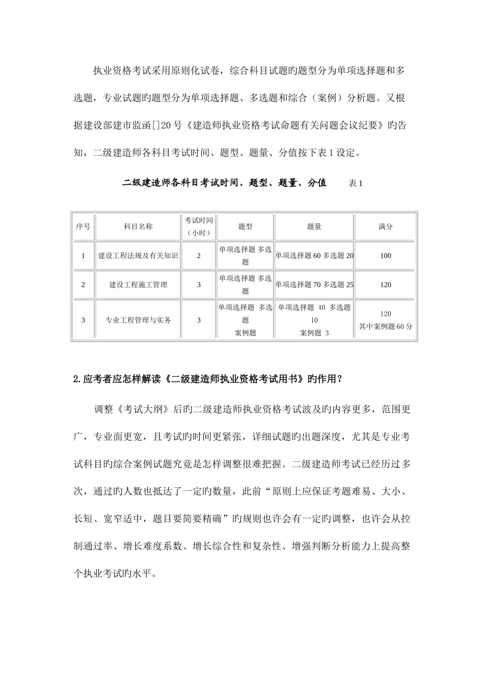2025年二级建造师执业资格考试公共部分_第3页