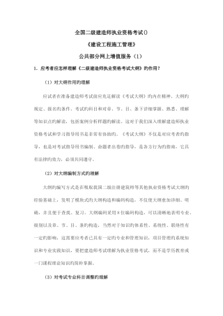 2025年二级建造师执业资格考试公共部分