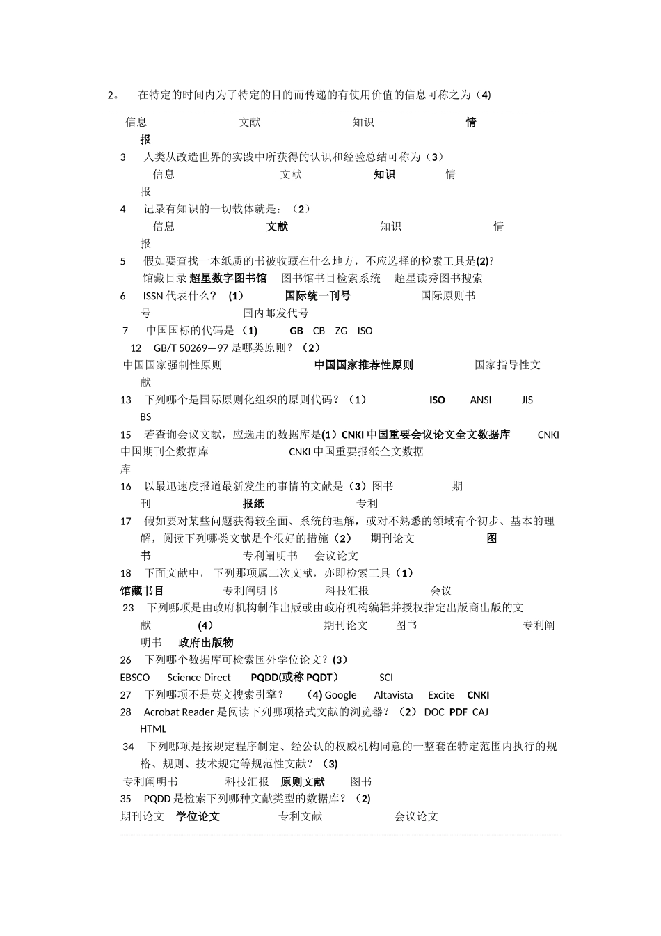 2025年文献检索考试题库_第1页