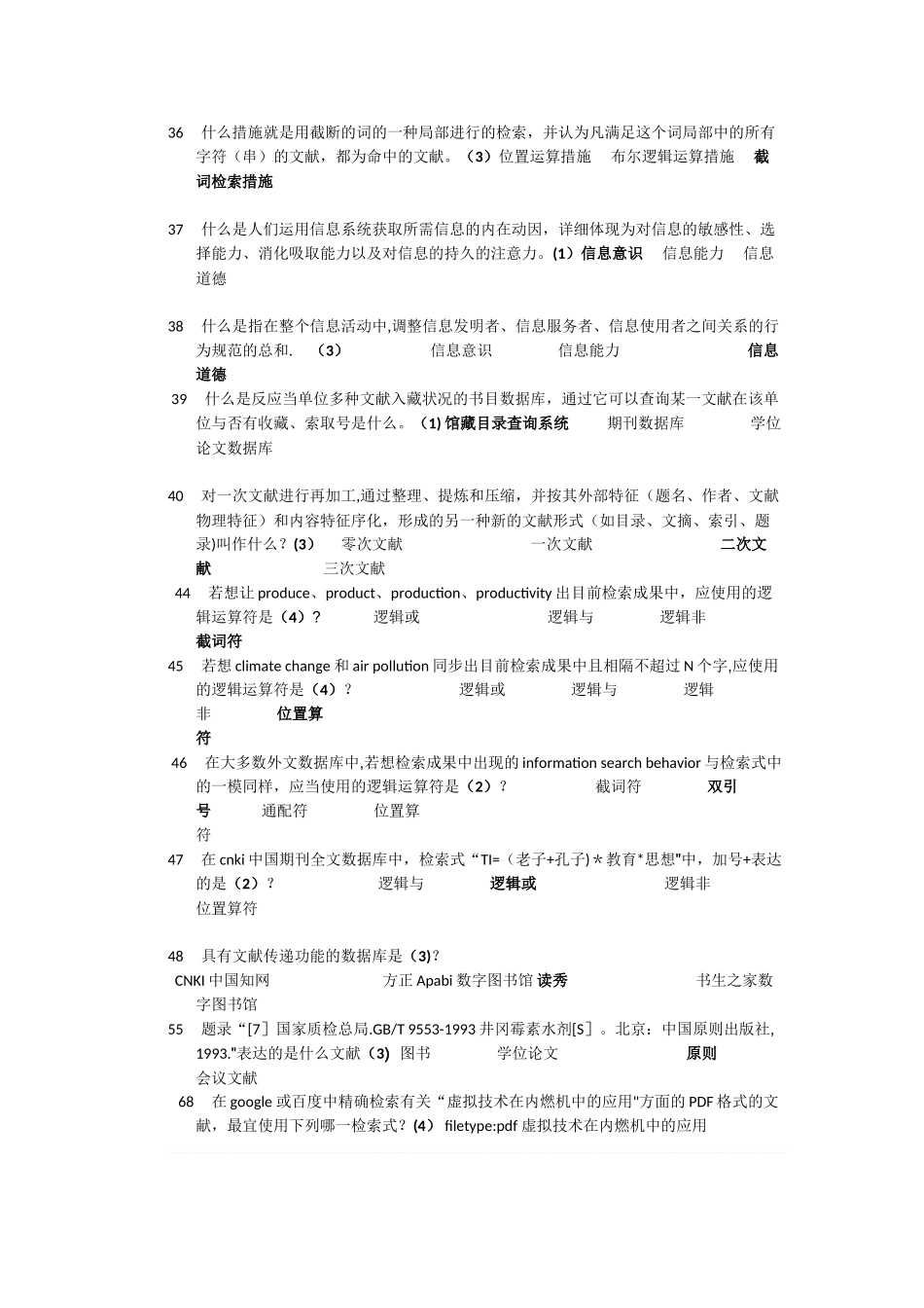 2025年文献检索考试题库_第2页