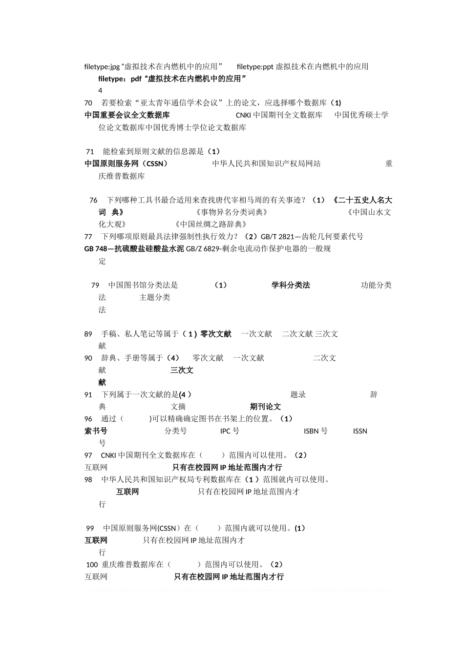 2025年文献检索考试题库_第3页