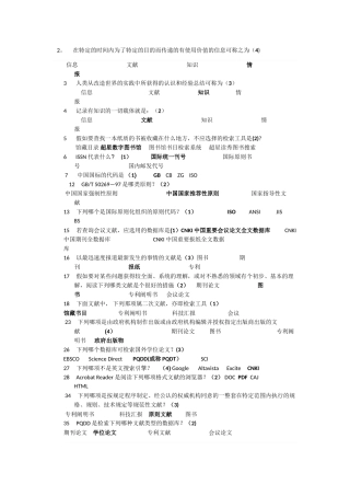 2025年文献检索考试题库