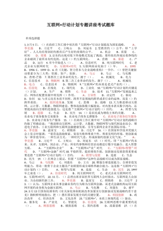 2025年专业技术人员考试互联网行动计划测试题及答案