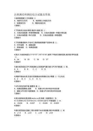 2025年注册测绘师测绘综合试题及答案