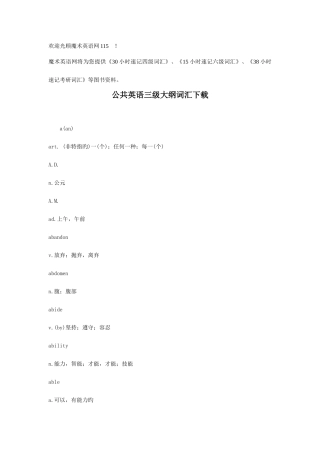 2025年全国公共英语等级考试PETS三级词汇表版