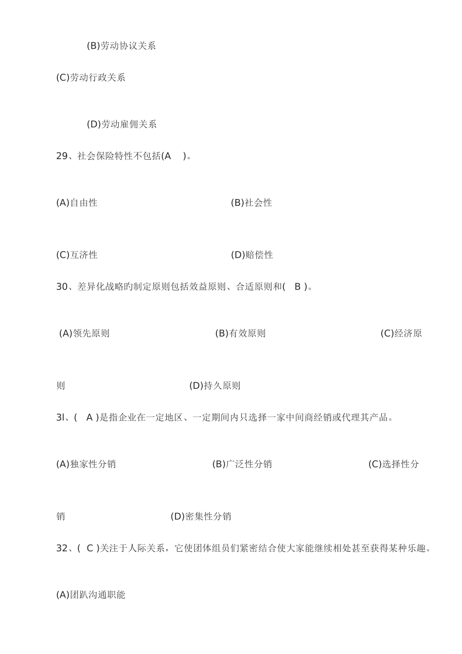 2025年人力资源管理师三级理论题答案_第2页