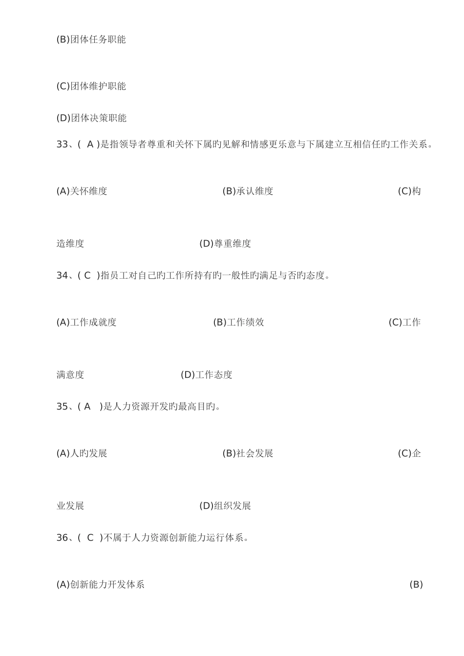 2025年人力资源管理师三级理论题答案_第3页