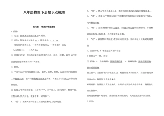 2025年八年级物理下册知识点梳理