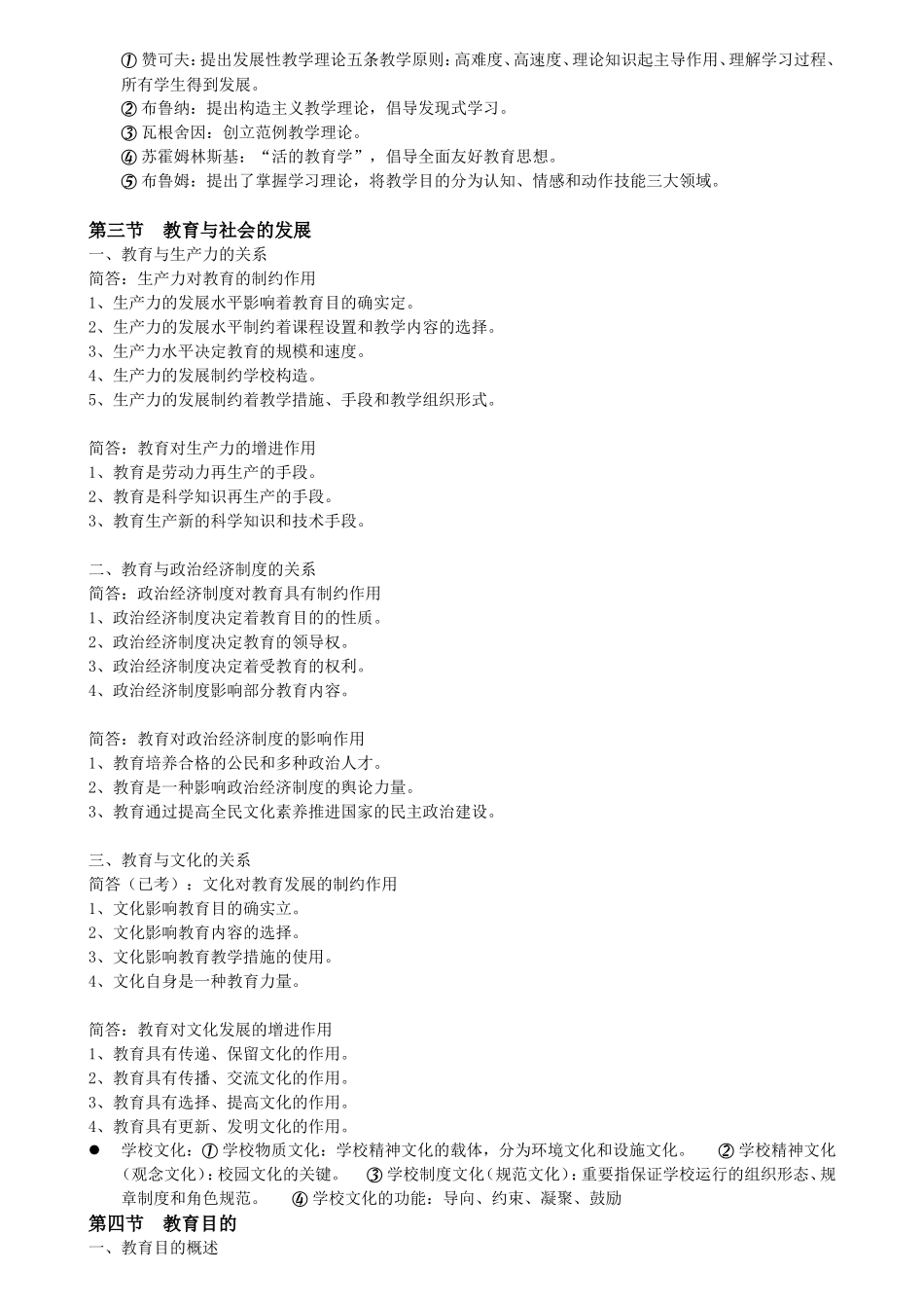 2025年小学教师资格证考试整理背诵版综合素质+教育教学知识与能力_第3页