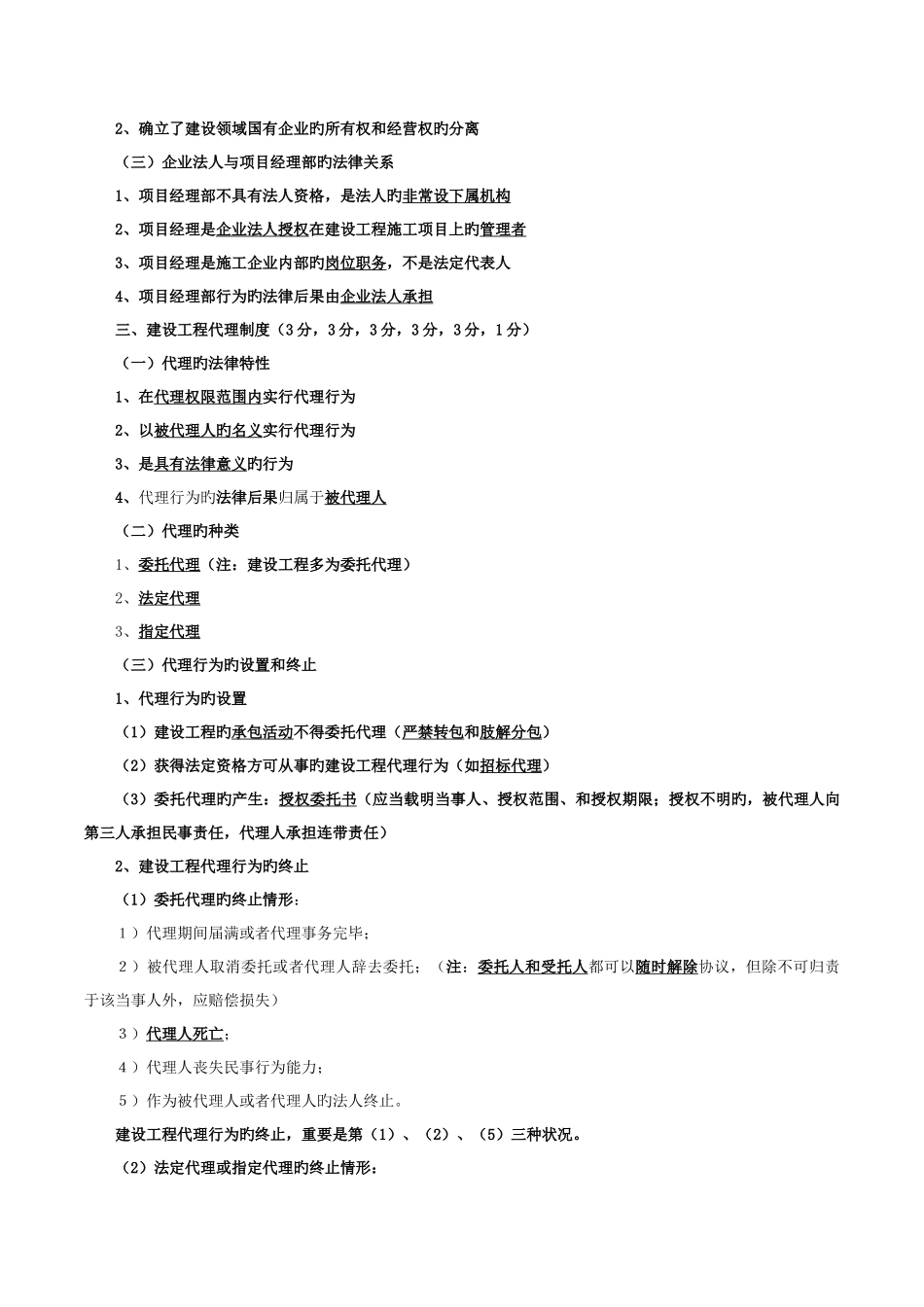 2025年二建法规讲义知识点考点全面讲义_第3页