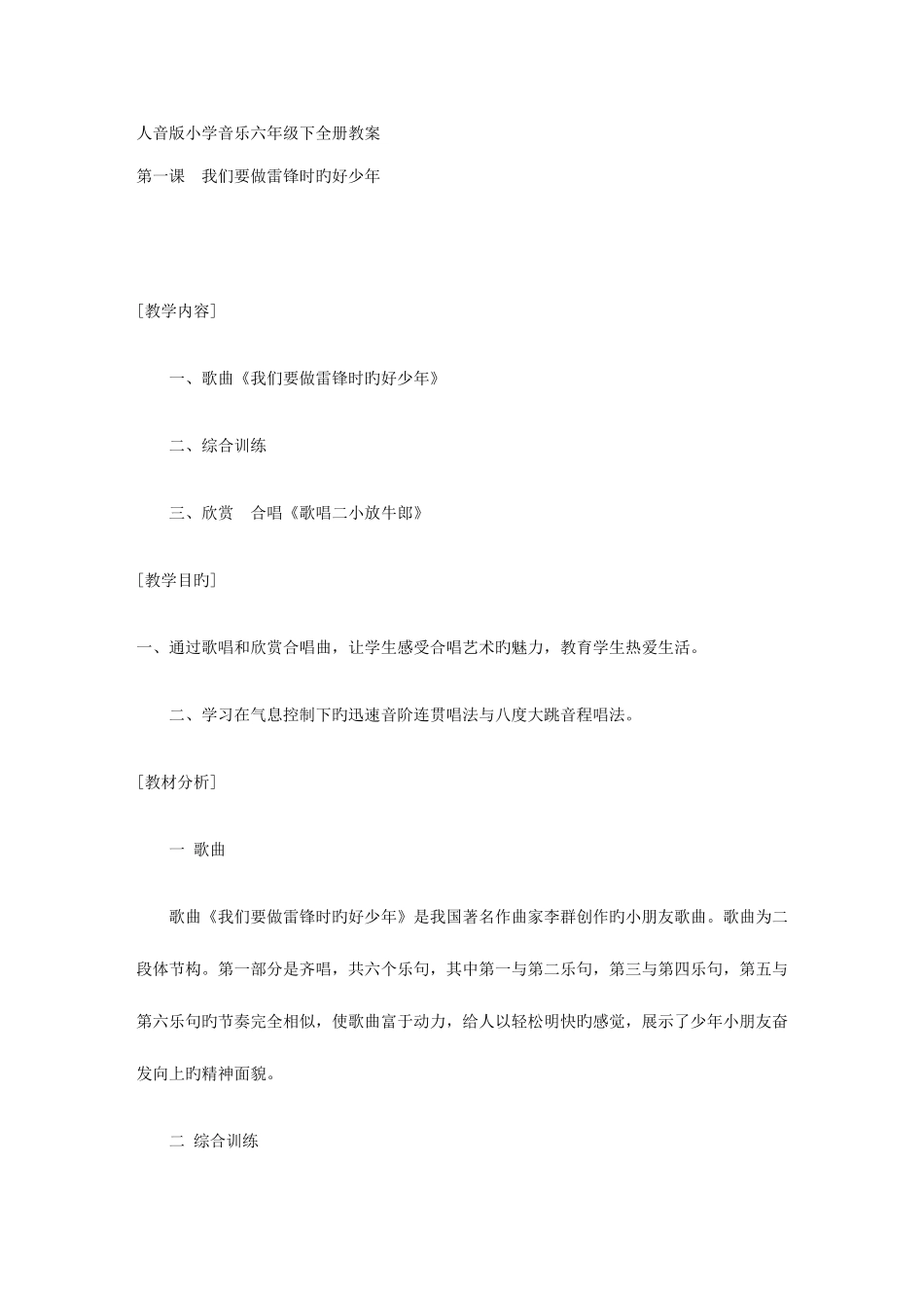 2025年人音版小学音乐六年级下全册教案_第1页