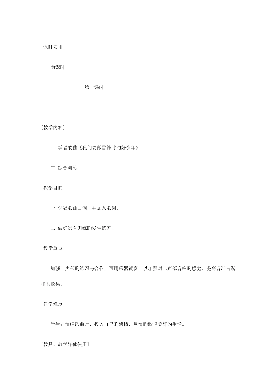 2025年人音版小学音乐六年级下全册教案_第3页