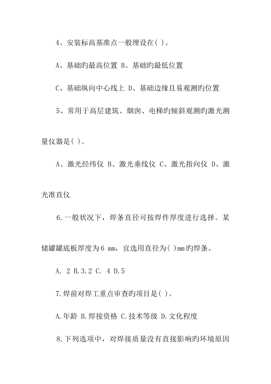 2025年二级机电建造师试题及答案_第2页