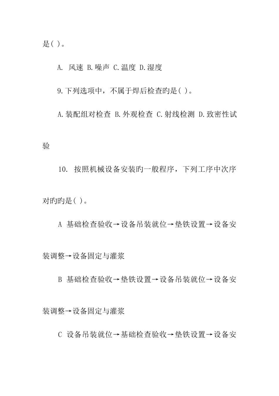 2025年二级机电建造师试题及答案_第3页