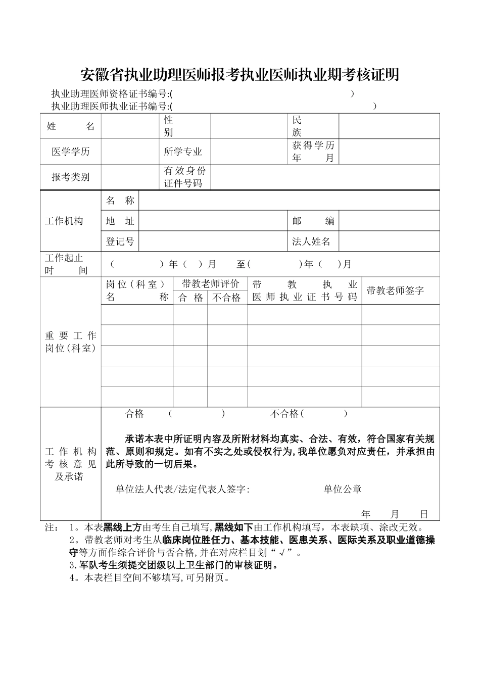 2025年安徽医师资格考试试用期考核证明_第2页