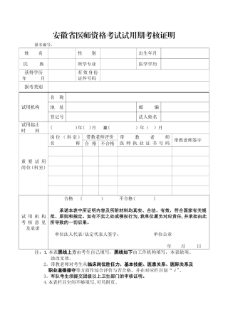 2025年安徽医师资格考试试用期考核证明