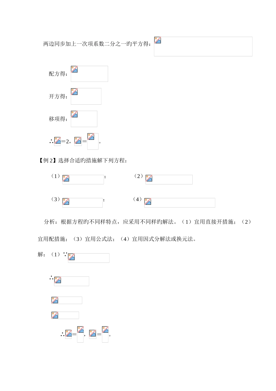 2025年中考一元二次方程的解法归纳总结_第2页