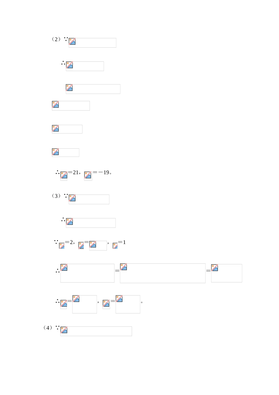 2025年中考一元二次方程的解法归纳总结_第3页