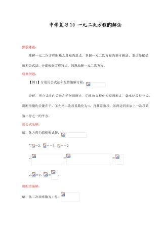 2025年中考一元二次方程的解法归纳总结