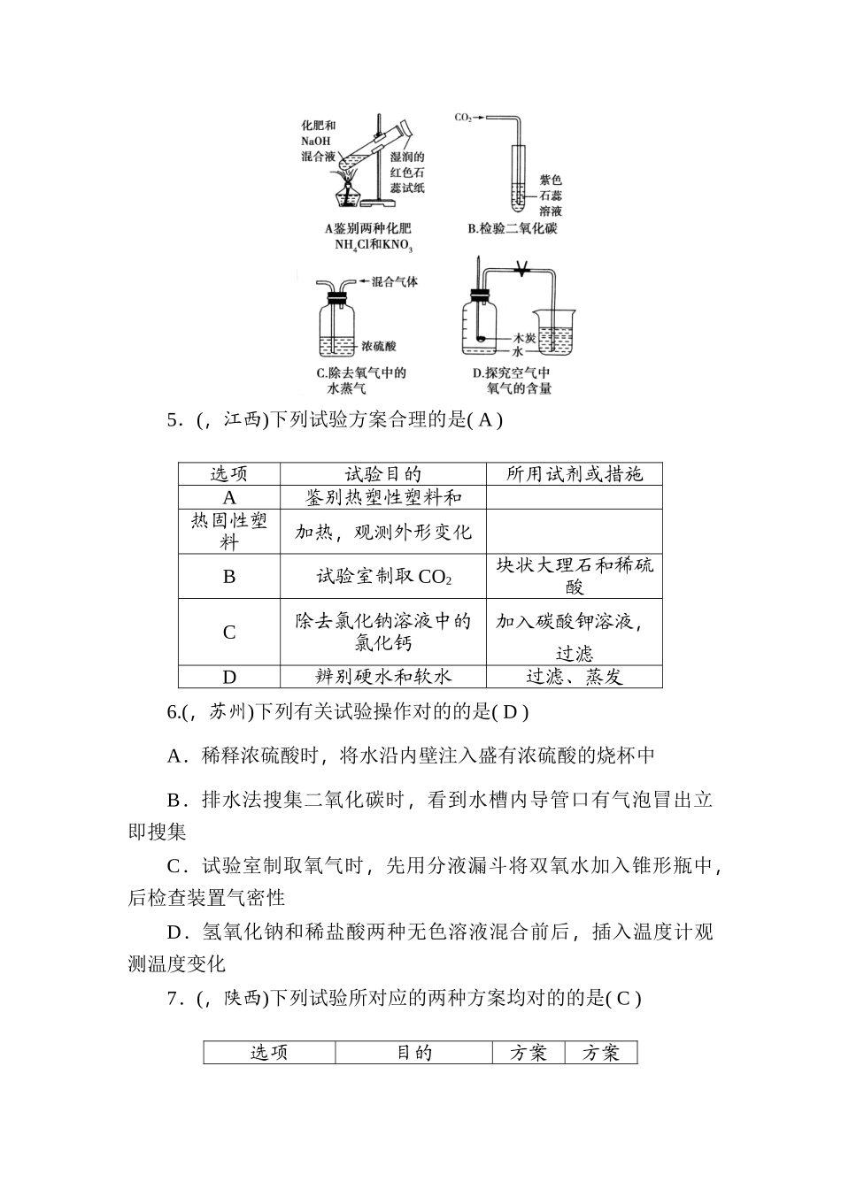 2025年九年级化学考点跟踪突破精练试题_第2页