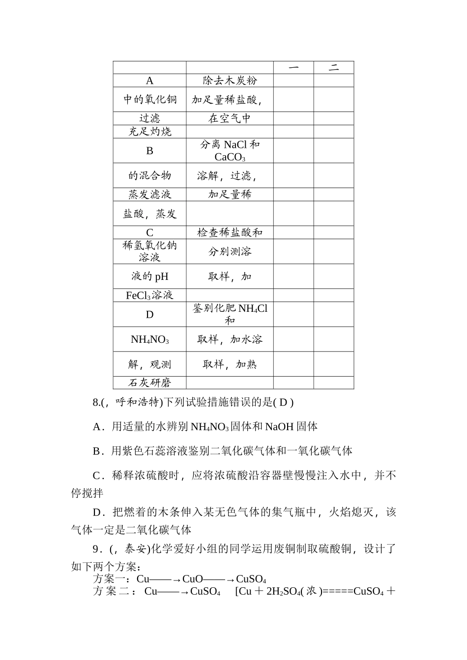 2025年九年级化学考点跟踪突破精练试题_第3页