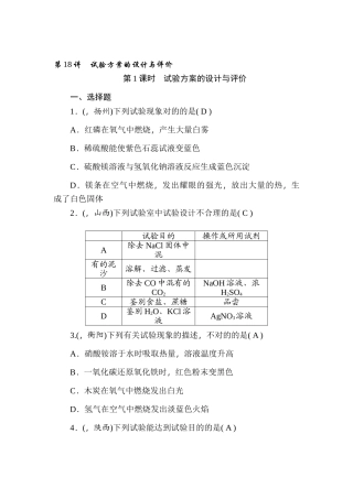 2025年九年级化学考点跟踪突破精练试题