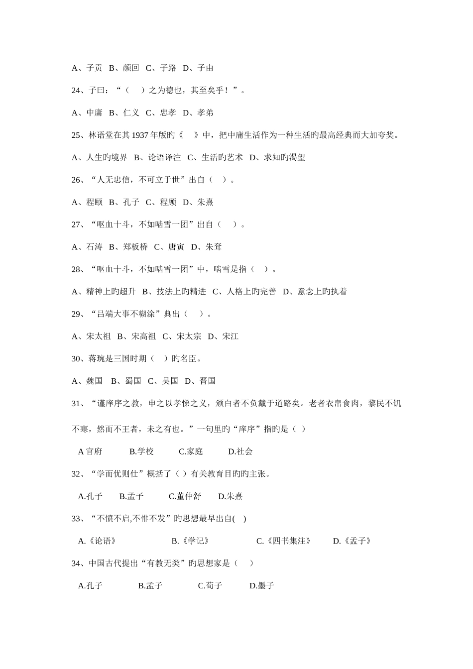 2025年专业技术人员继续教育国学知与行练习题_第3页