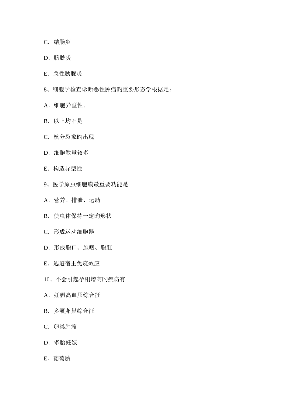 2025年下半年内蒙古初级护师相关试题_第3页