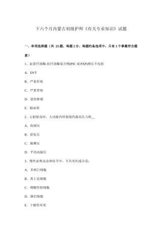 2025年下半年内蒙古初级护师相关试题