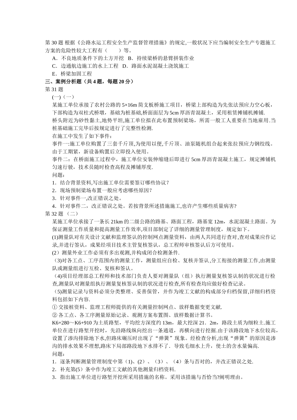 2025年二级建造师公路工程实务真题及答案_第3页