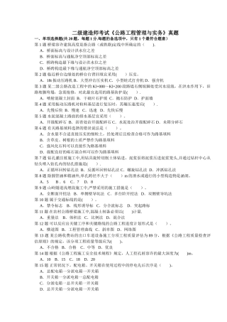 2025年二级建造师公路工程实务真题及答案