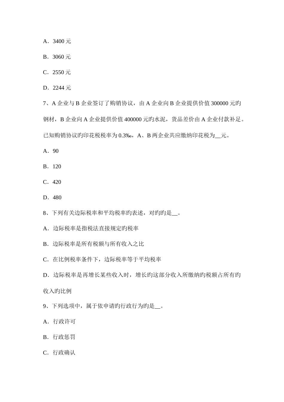 2025年上半年湖南省税务师考涉税服务实务增值税模拟试题_第3页